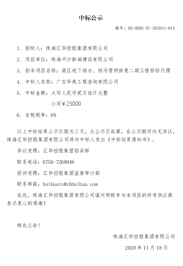 港區(qū)地下排水、排污管網(wǎng)修復(fù)二期工程招標(biāo)代理.jpg