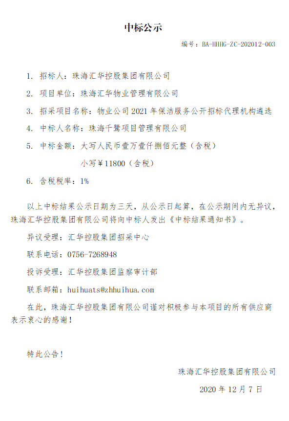 物業(yè)公司2021年保潔服務(wù)公開招標(biāo)代理機(jī)構(gòu)遴選.jpg